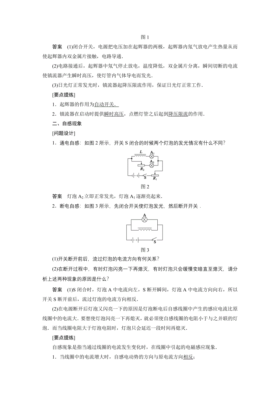 2014-2015学年高二物理沪科版选修3-2学案：3.doc_第2页