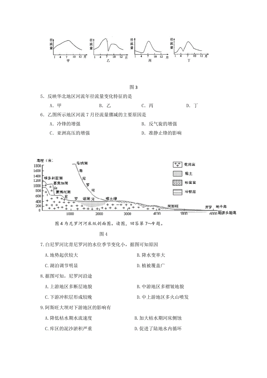 北京市海淀区2015届高三下学期查漏补缺地理试题 WORD版含答案.doc_第2页