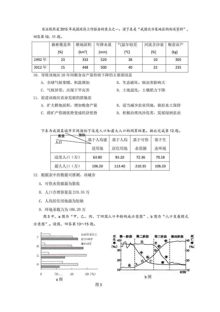 北京市海淀区2015届高三下学期查漏补缺地理试题 WORD版含答案.doc_第3页