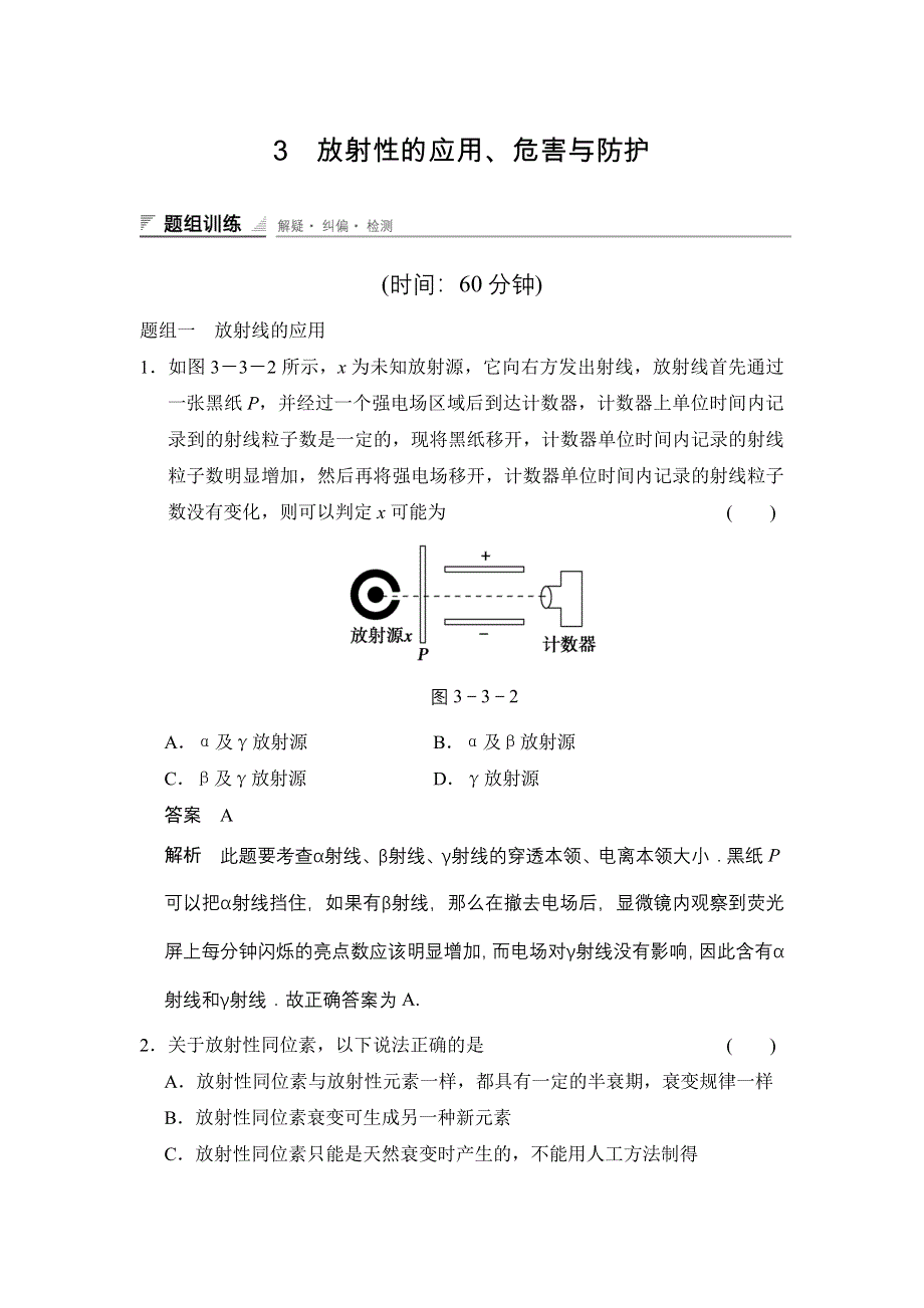 2014-2015学年高二物理教科版选修3-5题组训练：3.doc_第1页