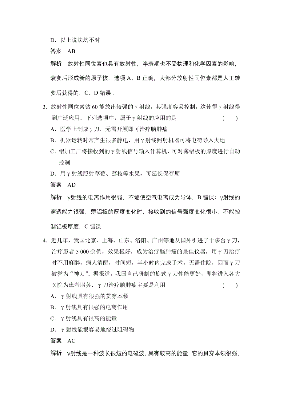 2014-2015学年高二物理教科版选修3-5题组训练：3.doc_第2页