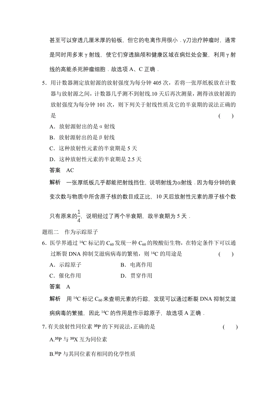 2014-2015学年高二物理教科版选修3-5题组训练：3.doc_第3页