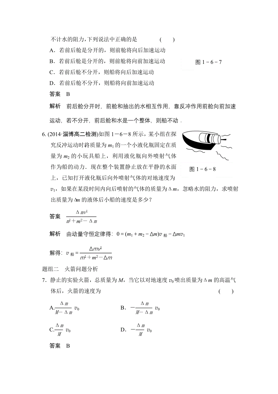 2014-2015学年高二物理教科版选修3-5题组训练：1.doc_第3页