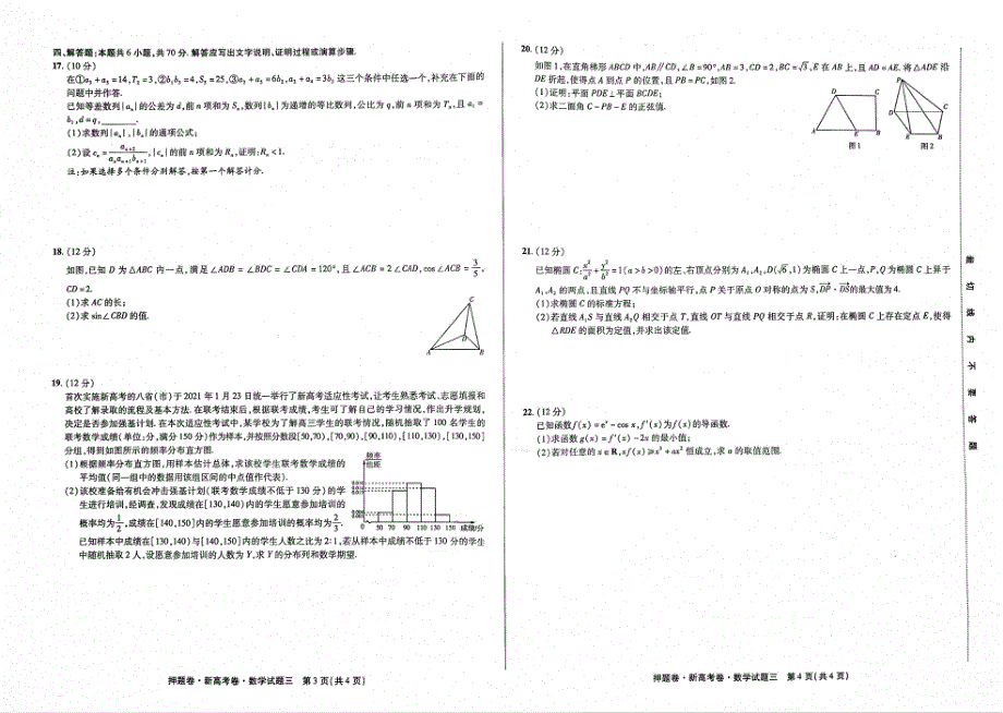 2021年高考数学 模拟题3（PDF）（含解析）.pdf_第2页