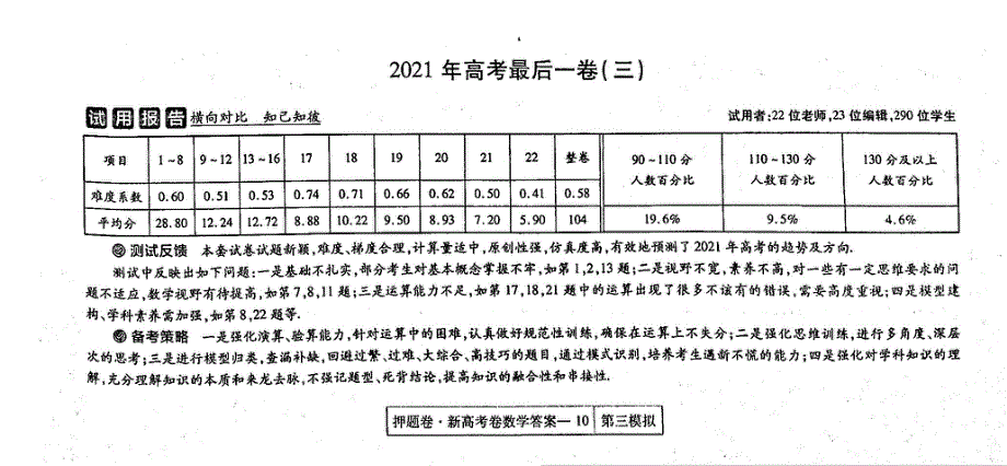 2021年高考数学 模拟题3（PDF）（含解析）.pdf_第3页