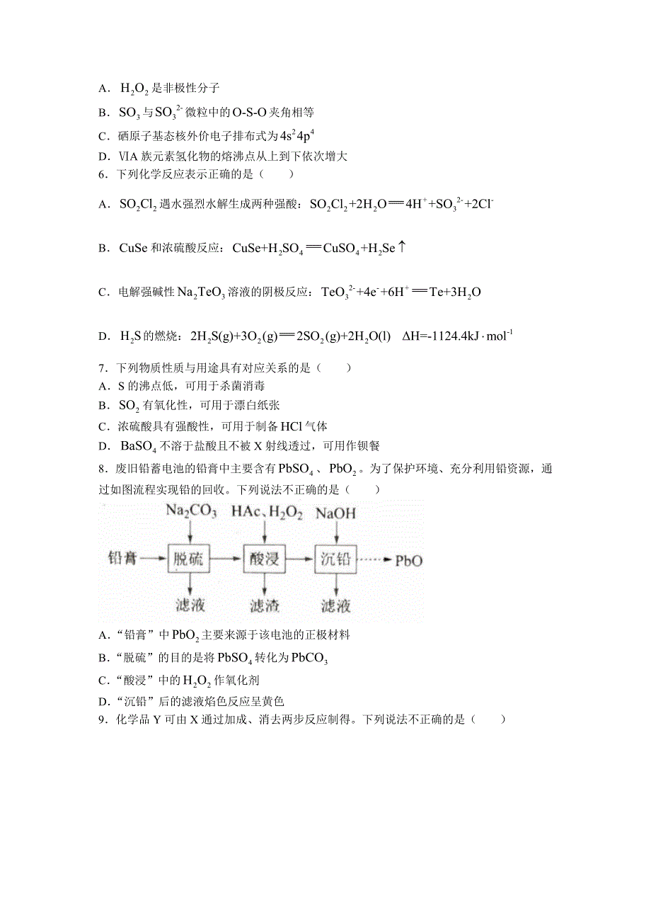 江苏省盐城市2023届高三上学期期中考试化学试题 WORD版无答案.docx_第2页