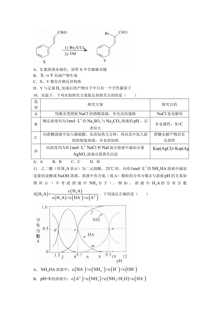 江苏省盐城市2023届高三上学期期中考试化学试题 WORD版无答案.docx_第3页