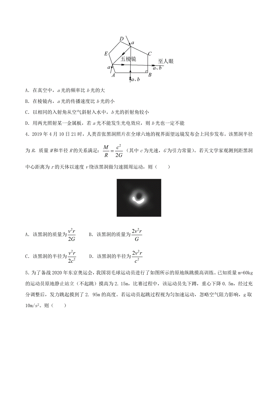 天津市2020年高中物理学业水平等级性考试模拟试题（六）.doc_第2页