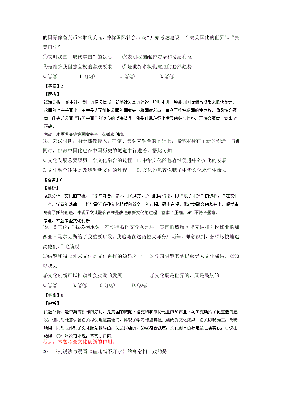 《解析》《首发》陕西省西工大附中2014届高三下学期第七次适应性训练政治试题WORD版含解析.doc_第3页