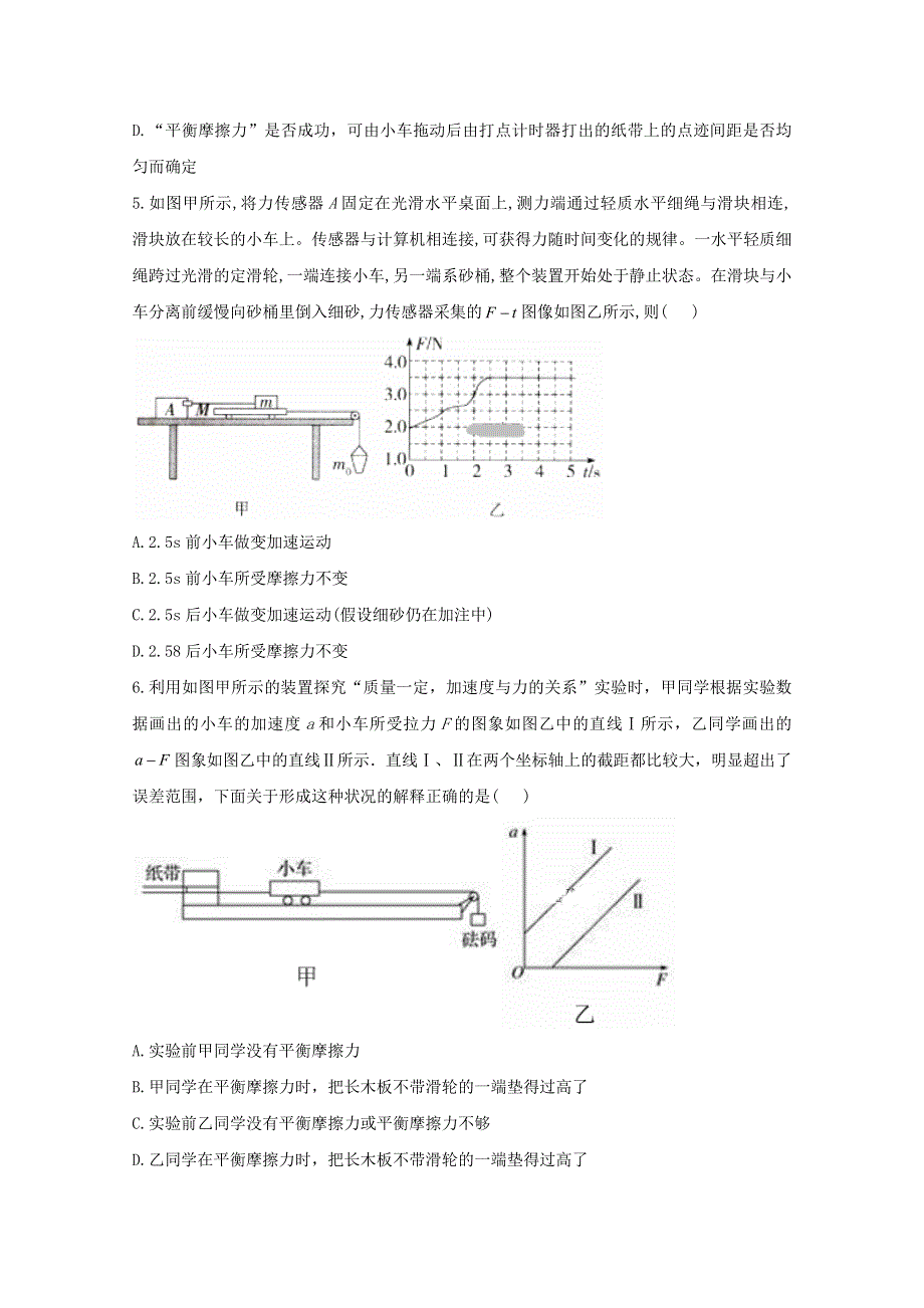 2020-2021学年新教材高中物理 第4章 运动和力的关系 2 实验：探究加速度与力、质量的关系课时作业（含解析）新人教版必修1.doc_第2页