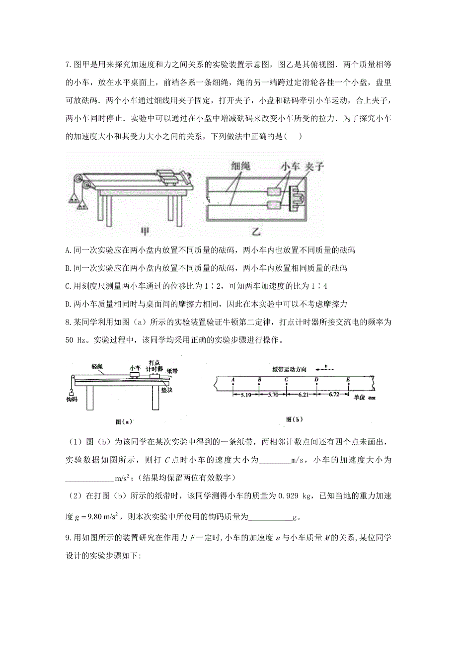 2020-2021学年新教材高中物理 第4章 运动和力的关系 2 实验：探究加速度与力、质量的关系课时作业（含解析）新人教版必修1.doc_第3页