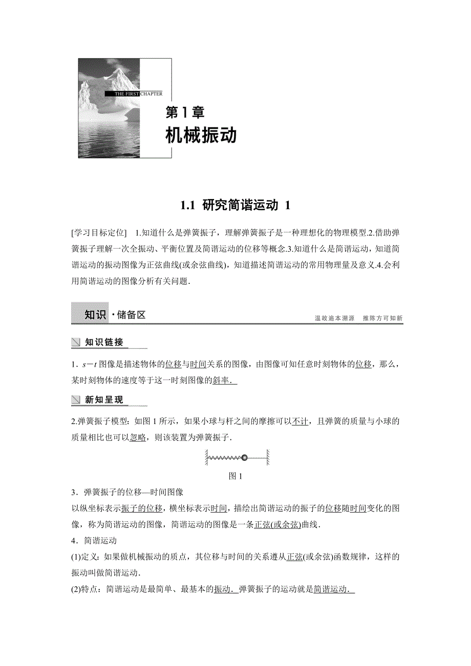 2014-2015学年高二物理沪科版选修3-4学案：1.doc_第1页