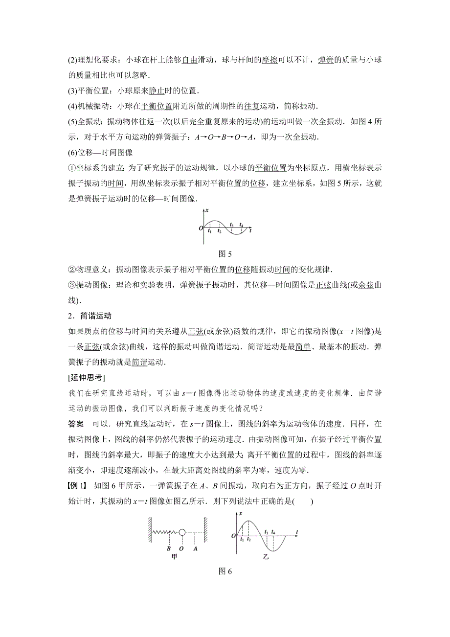 2014-2015学年高二物理沪科版选修3-4学案：1.doc_第3页