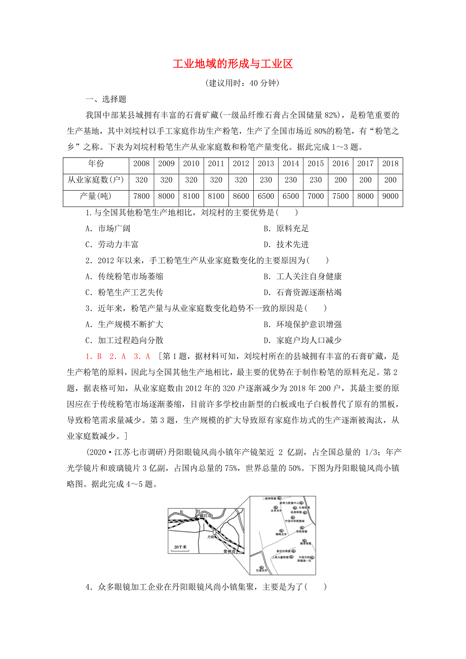 2022年高考地理一轮复习 课后限时集训27 工业地域的形成与工业区（含解析）新人教版.doc_第1页