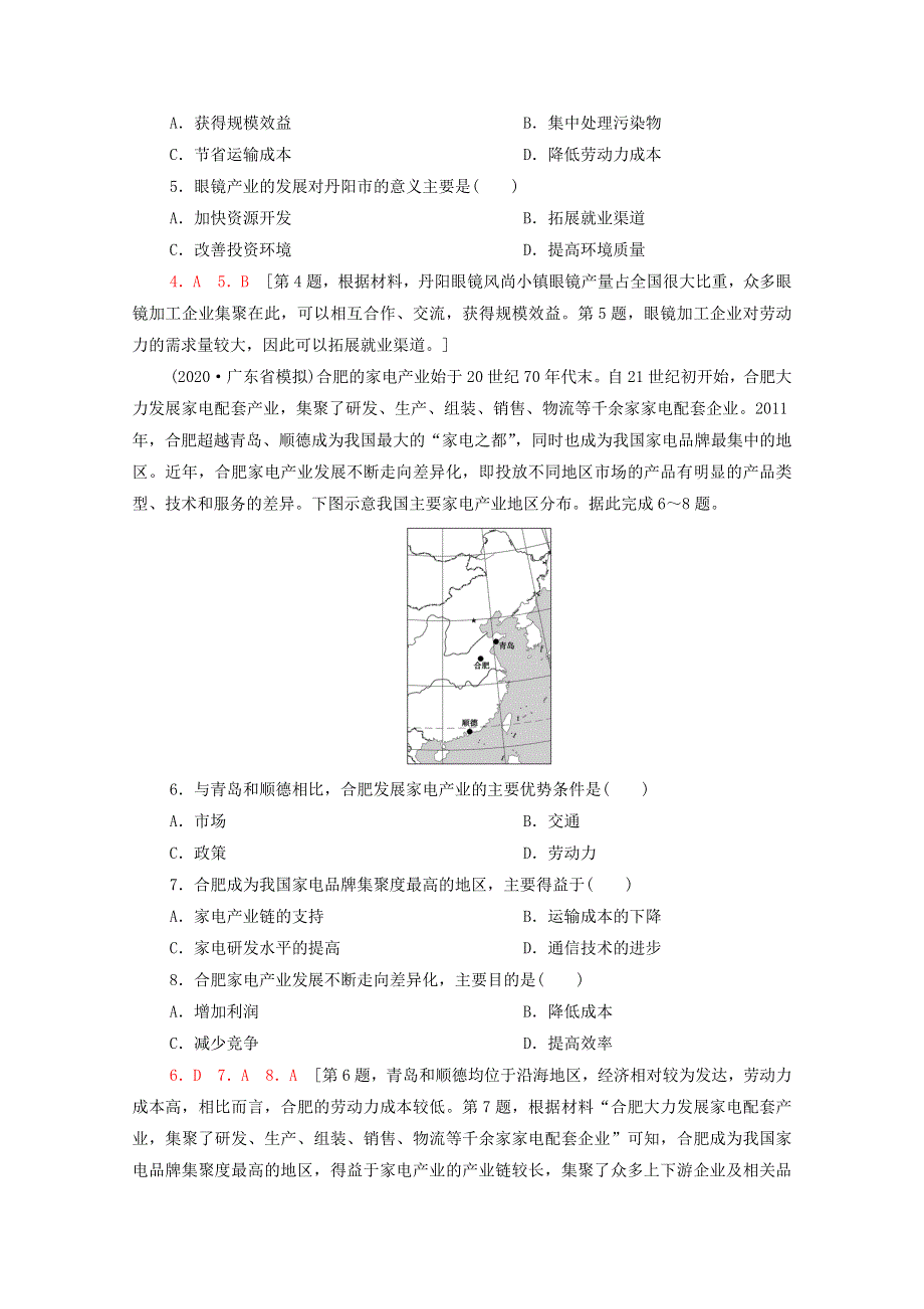 2022年高考地理一轮复习 课后限时集训27 工业地域的形成与工业区（含解析）新人教版.doc_第2页