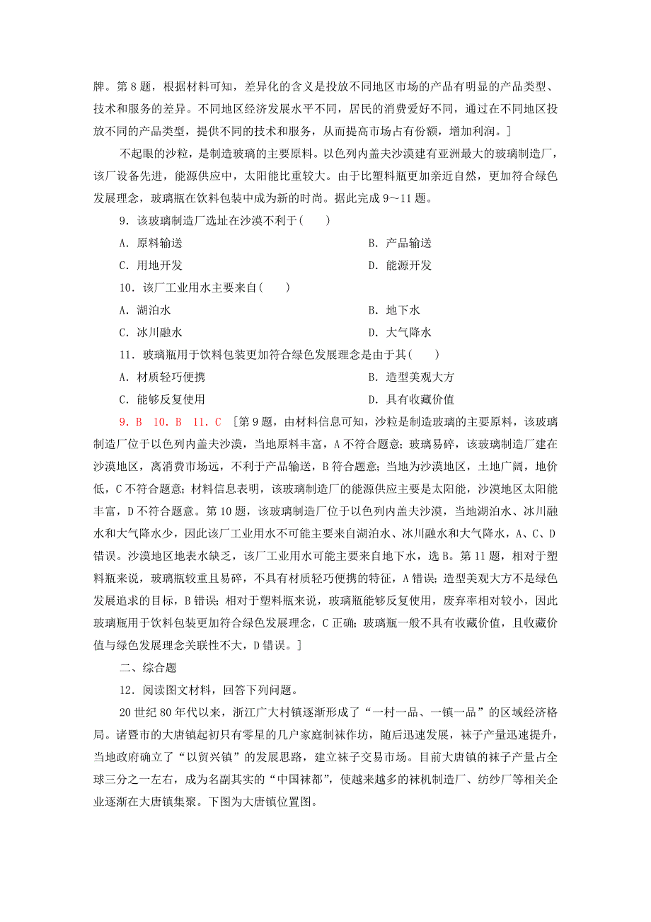 2022年高考地理一轮复习 课后限时集训27 工业地域的形成与工业区（含解析）新人教版.doc_第3页