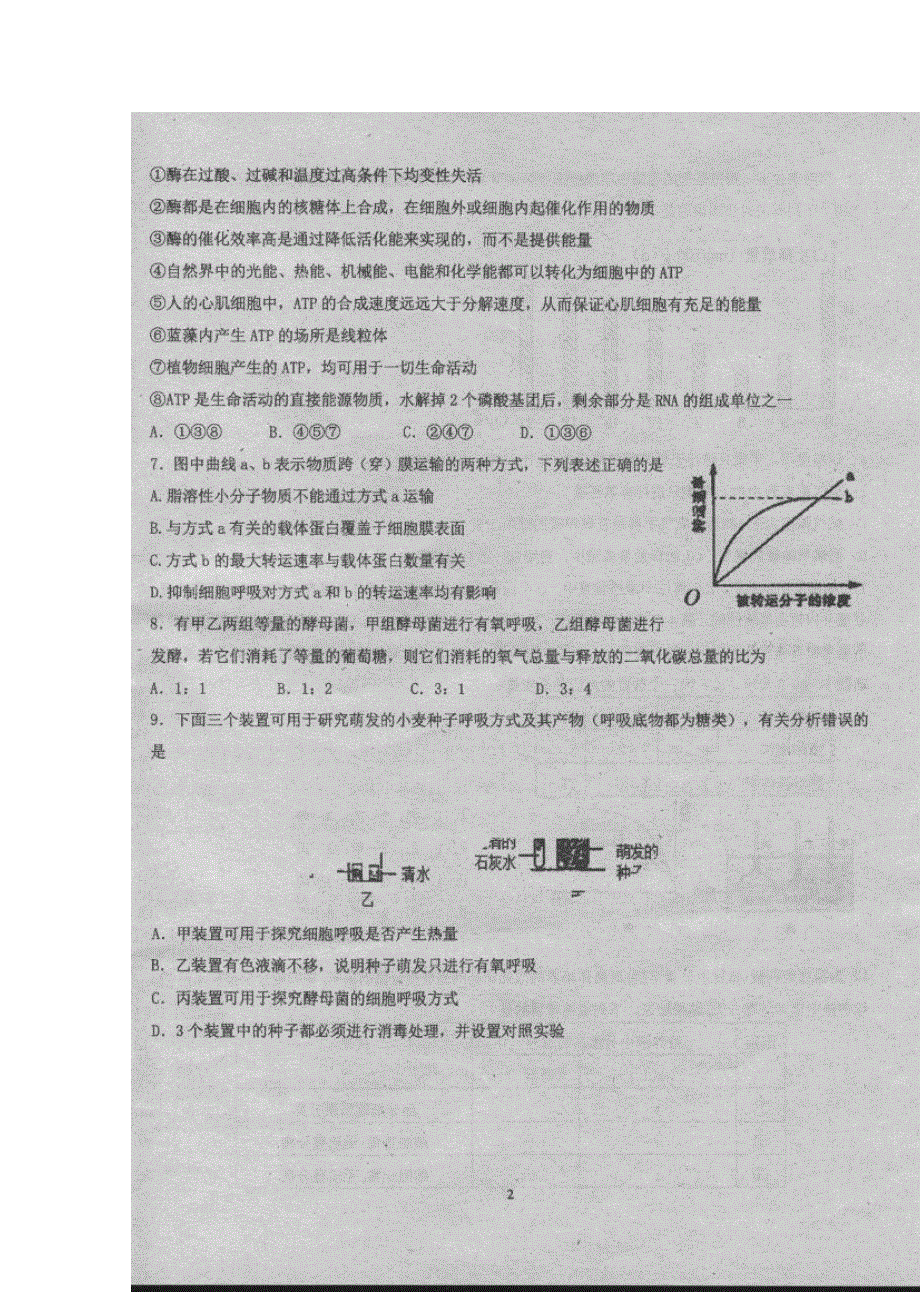 广东省汕头市金山中学2015-2016学年高一上学期12月月考生物试题 扫描版无答案.doc_第2页