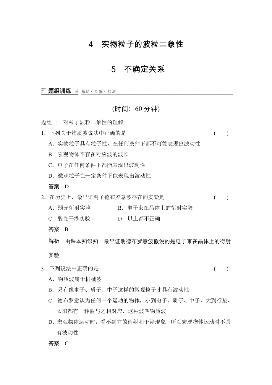 2014-2015学年高二物理教科版选修3-5题组训练：4.doc_第1页