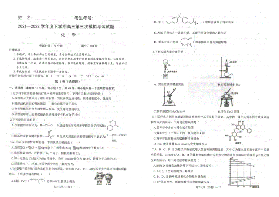 辽宁省部分学校2022届高三下学期第三次模拟考试化学试卷 PDF版含解析.pdf_第1页