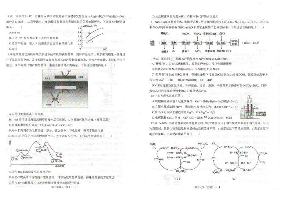 辽宁省部分学校2022届高三下学期第三次模拟考试化学试卷 PDF版含解析.pdf_第2页