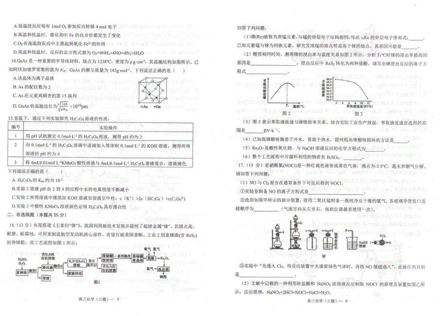 辽宁省部分学校2022届高三下学期第三次模拟考试化学试卷 PDF版含解析.pdf_第3页