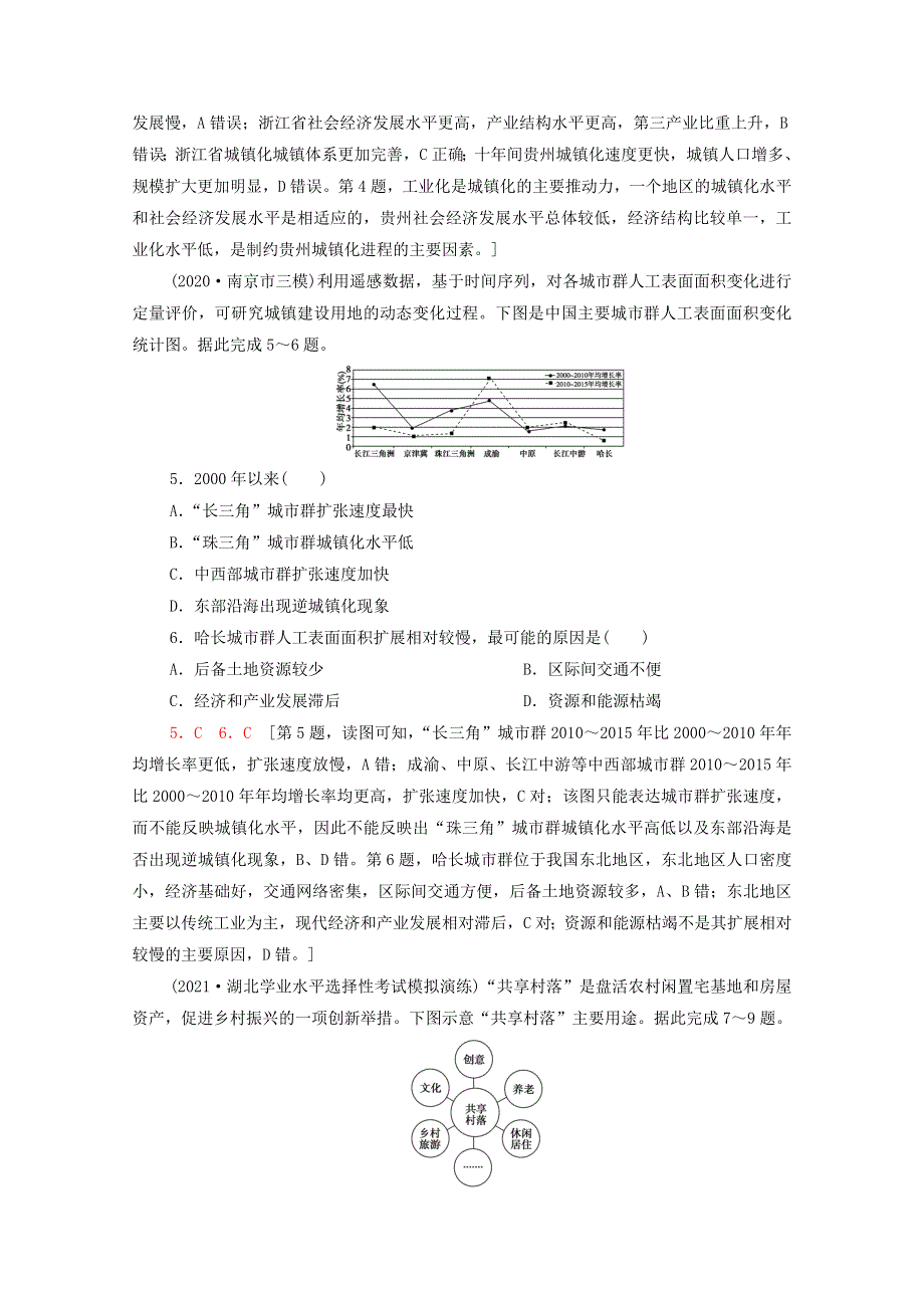 2022年高考地理一轮复习 课后限时集训23 城镇化、地域文化与城乡景观（含解析）新人教版.doc_第2页