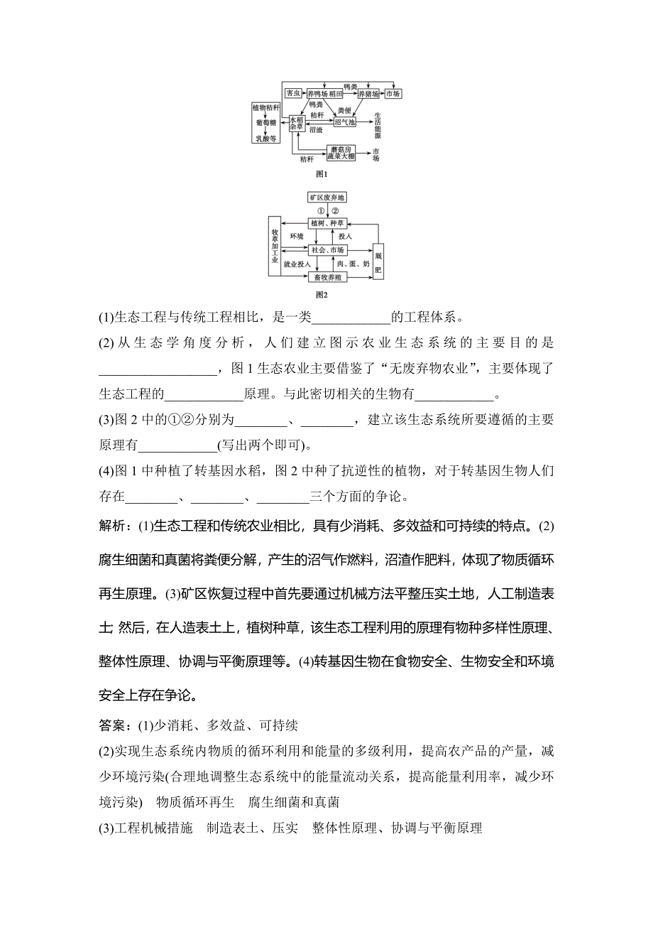 2020高考生物（人教版）优化探究大一轮复习练习：第十一单元 第4讲　生态工程 WORD版含解析.doc_第3页