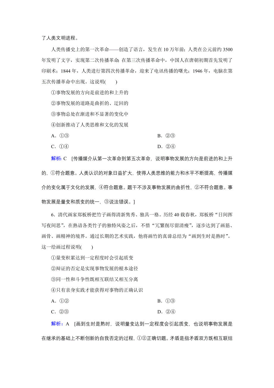 2020高考艺考政治二轮过关训练：上篇 模块四 专题十一 思想方法与创新意识 WORD版含解析.DOC_第3页