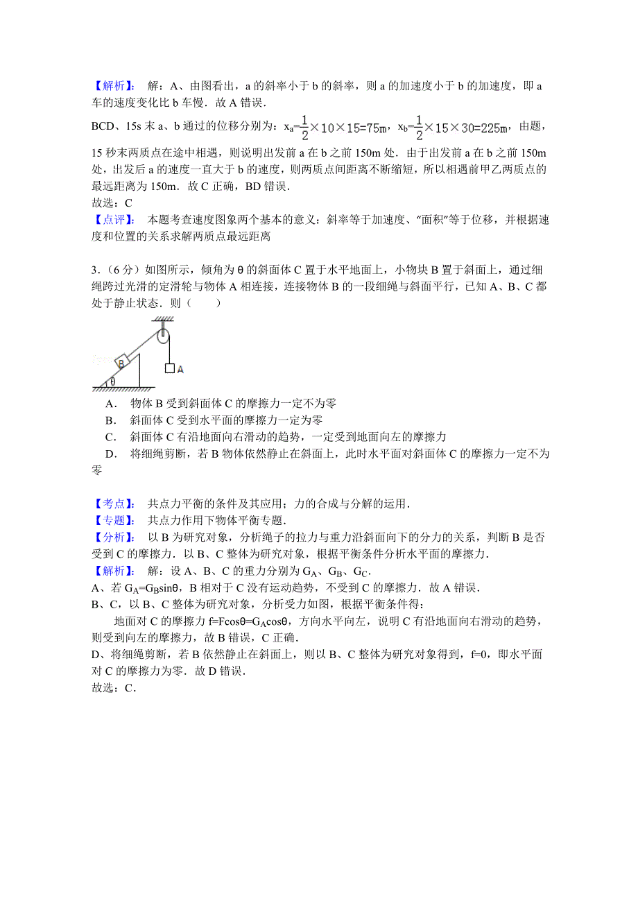 《解析》》陕西省西安市西北工业大学附属中学2015届高三5月模拟考试物理试题 WORD版含解析.doc_第2页