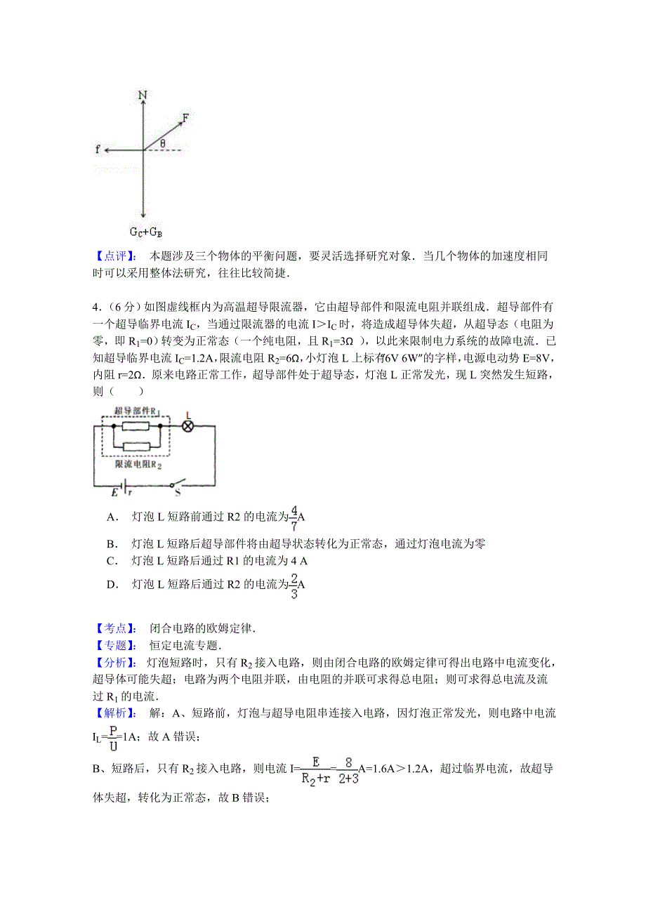 《解析》》陕西省西安市西北工业大学附属中学2015届高三5月模拟考试物理试题 WORD版含解析.doc_第3页