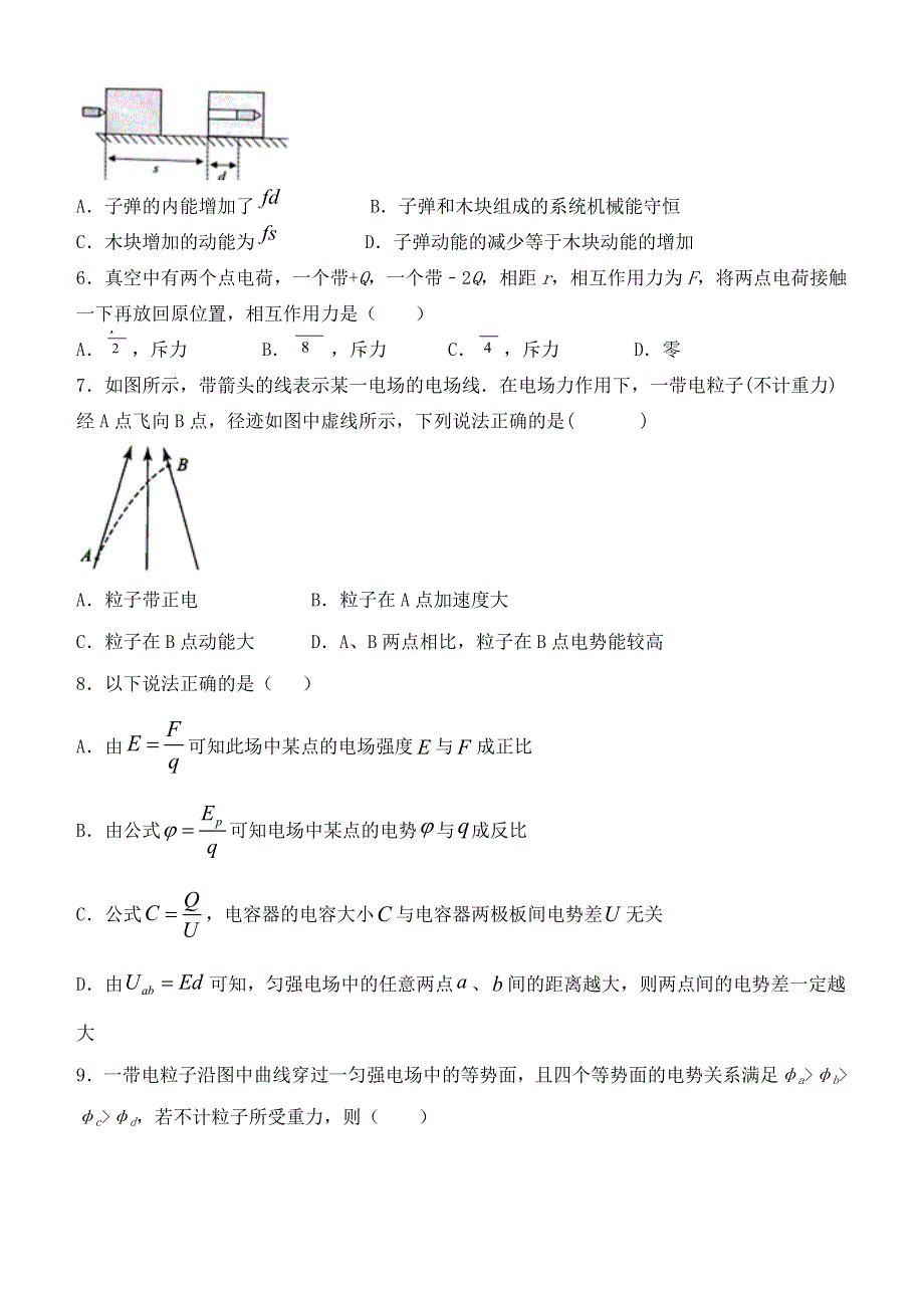 内蒙古自治区乌兰察布市集宁区2020-2021学年高二物理上学期期中试题.doc_第2页