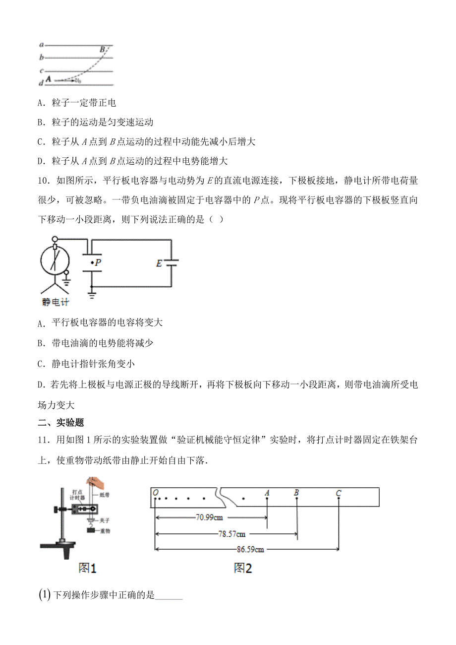 内蒙古自治区乌兰察布市集宁区2020-2021学年高二物理上学期期中试题.doc_第3页