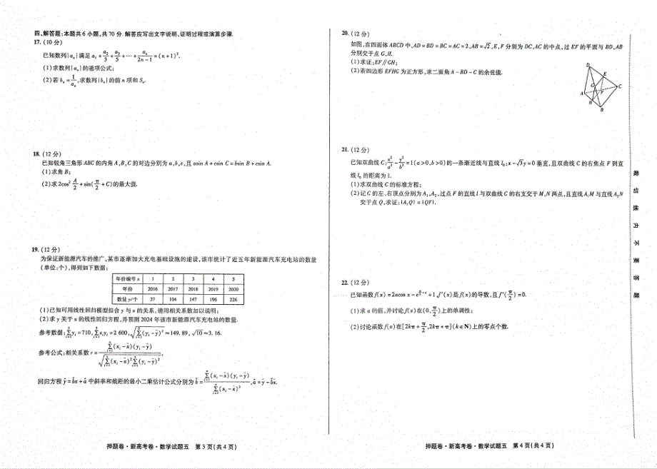 2021年高考数学 模拟题5（PDF）（含解析）.pdf_第2页