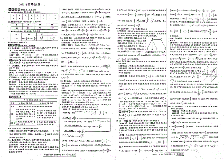 2021年高考数学 模拟题5（PDF）（含解析）.pdf_第3页