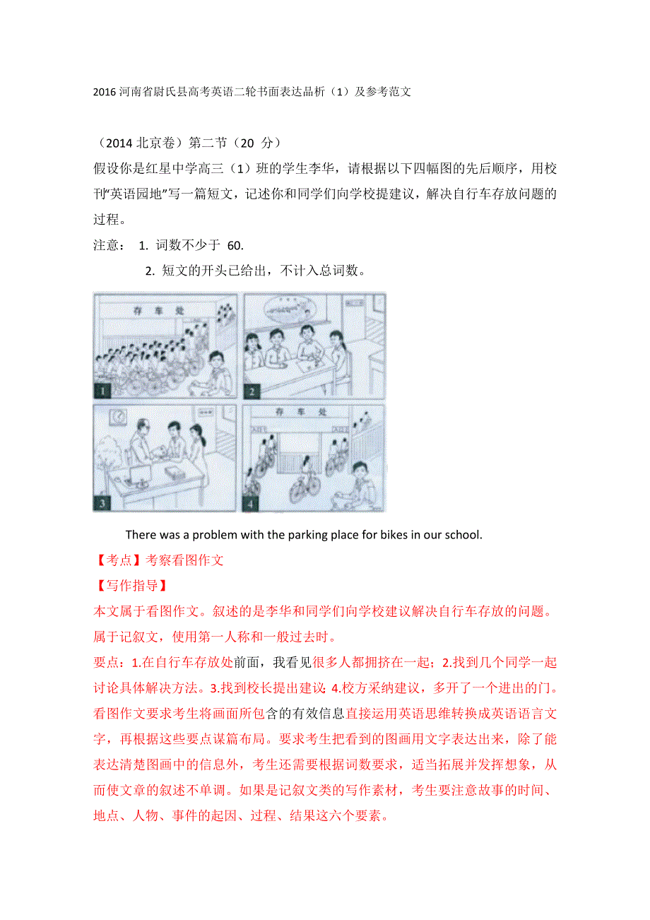 2016河南省尉氏县高考英语二轮书面表达品析（1）及参考范文.doc_第1页