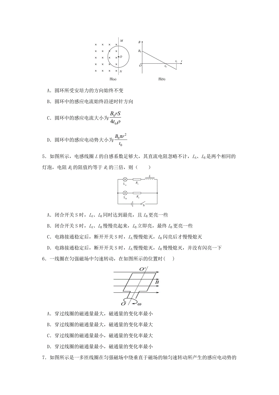 内蒙古自治区乌兰察布市集宁区2020-2021学年高二物理下学期期中试题.doc_第2页