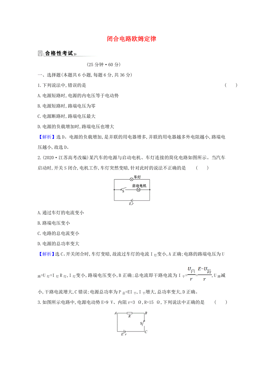 2020-2021学年新教材高中物理 第4章 闭合电路欧姆定律与科学用电 1 闭合电路欧姆定律课时练习（含解析）鲁科版必修3.doc_第1页