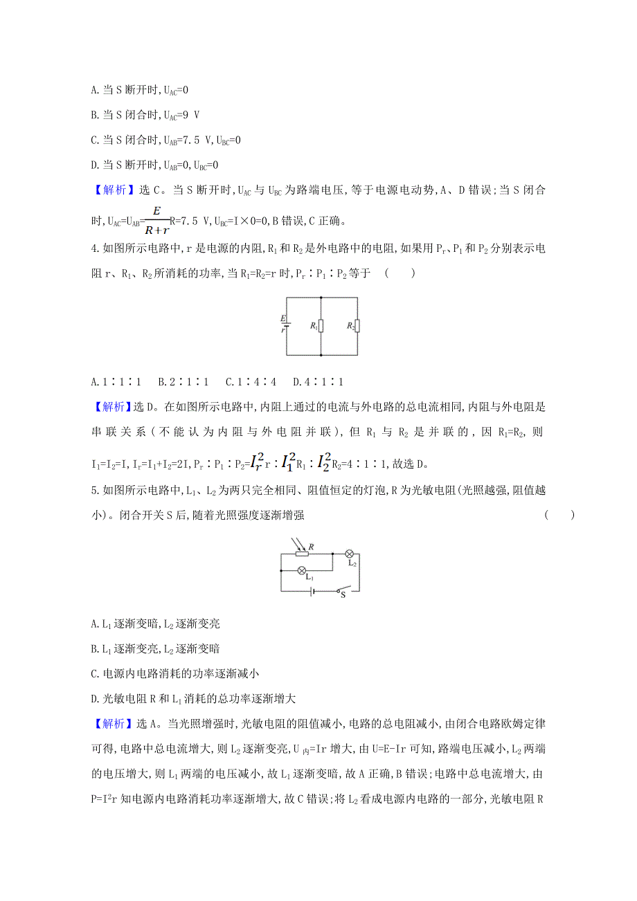 2020-2021学年新教材高中物理 第4章 闭合电路欧姆定律与科学用电 1 闭合电路欧姆定律课时练习（含解析）鲁科版必修3.doc_第2页