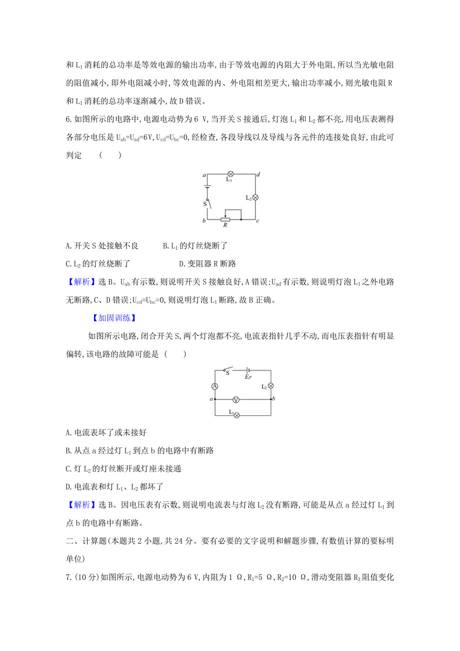 2020-2021学年新教材高中物理 第4章 闭合电路欧姆定律与科学用电 1 闭合电路欧姆定律课时练习（含解析）鲁科版必修3.doc_第3页