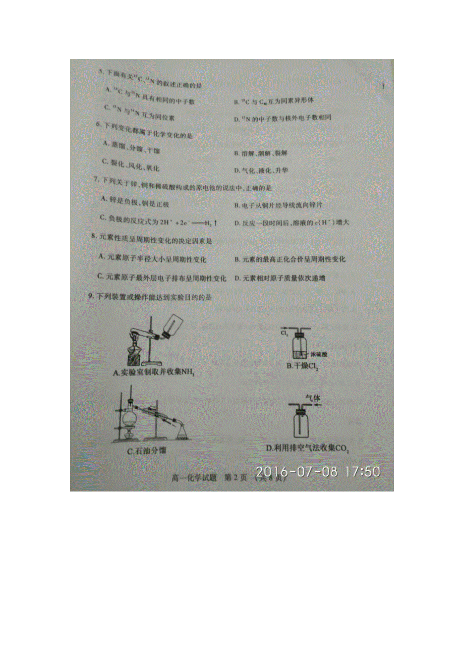 山东省滕州市2015-2016学年高一下学期期末考试化学试题 扫描版缺答案.doc_第2页