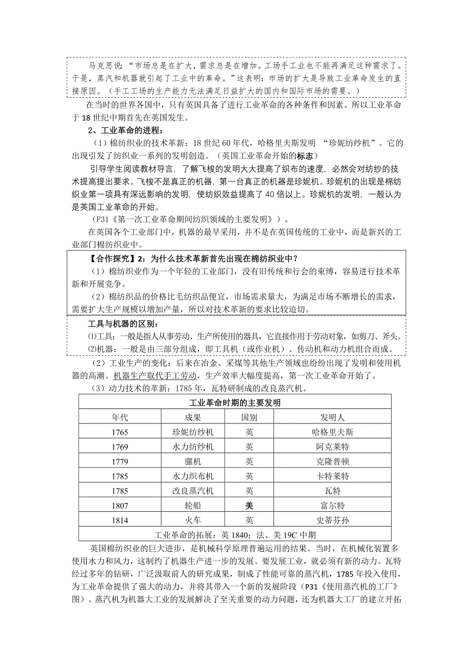 2012高一历史教案 第7课 第一次工业革命 5（人教版必修2）.doc_第2页