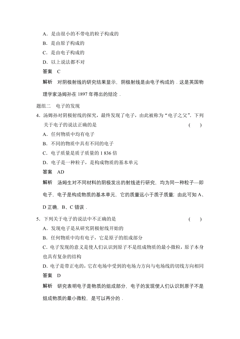 2014-2015学年高二物理教科版选修3-5题组训练：2.doc_第2页