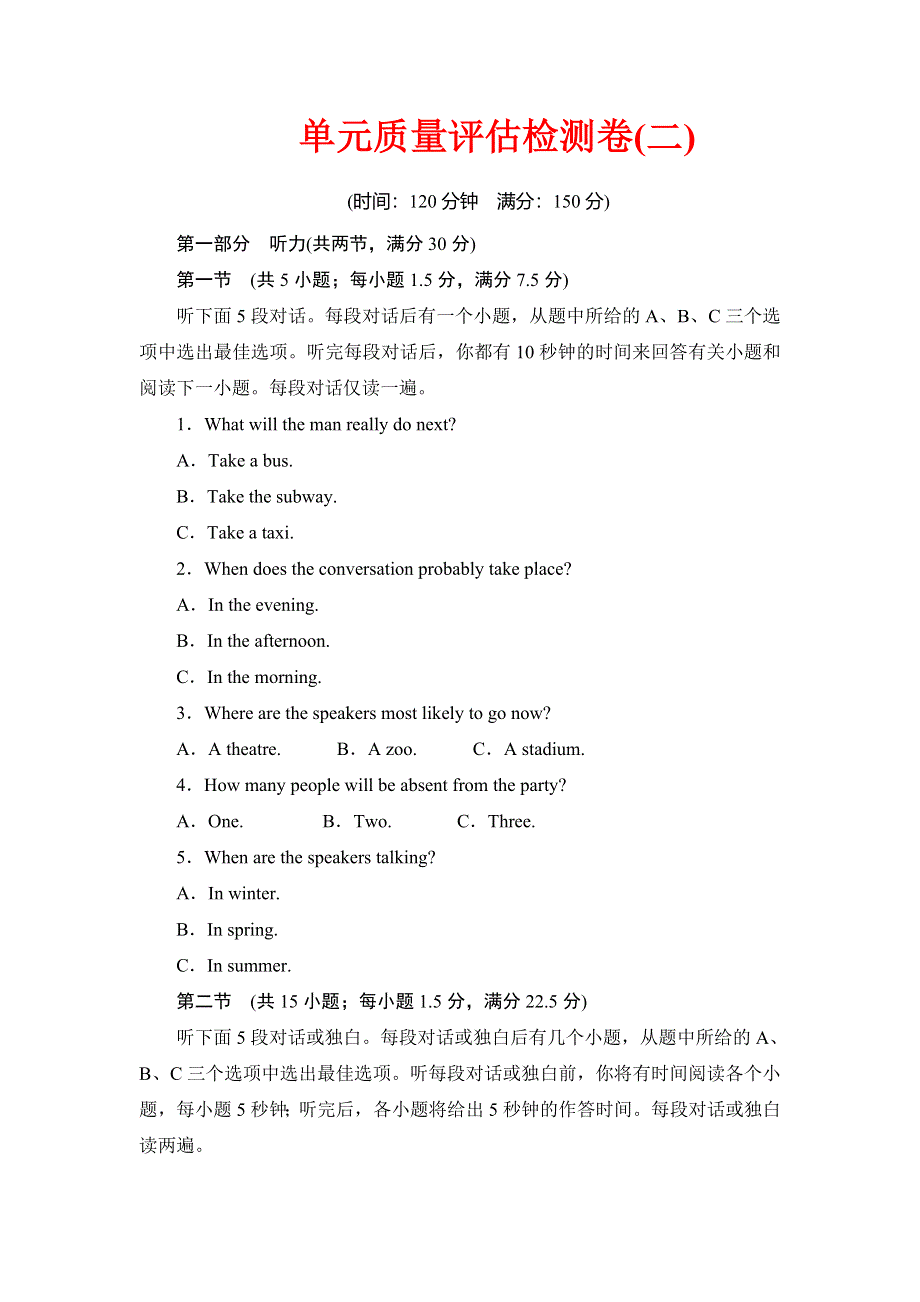 2019-2020学年人教版高中英语选修六课时作业：UNIT 2 POEMS单元质量评估检测卷（二） WORD版含答案.doc_第1页