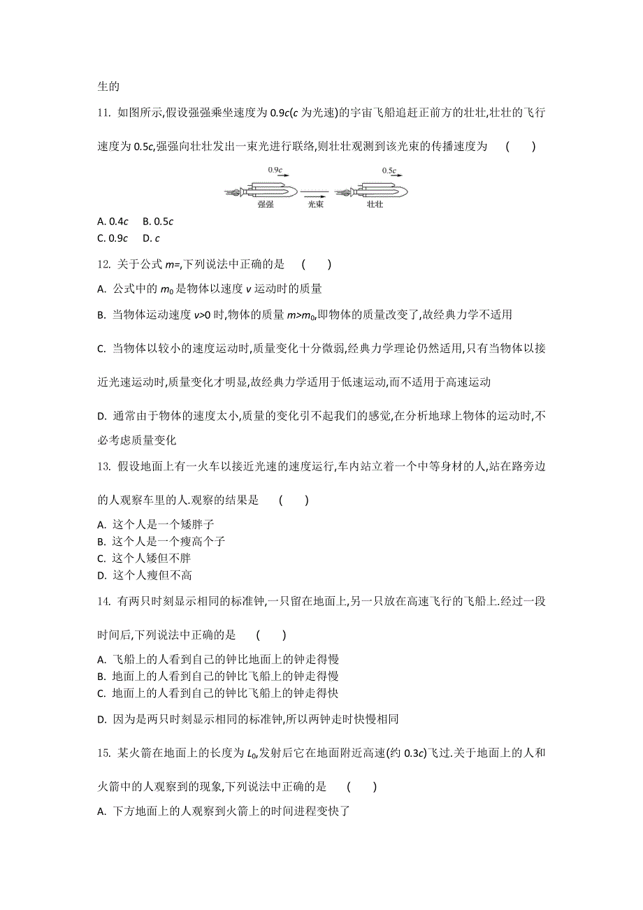 江苏省2017高考物理大一轮复习配套检测：第十三章 选修3-4 第5讲　电磁波与相对论 WORD版含答案.doc_第3页