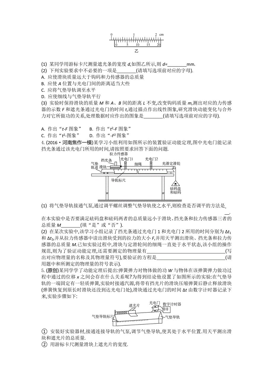 江苏省2017高考物理大一轮复习配套检测：第六章　实验四 探究动能定理 WORD版含答案.doc_第2页