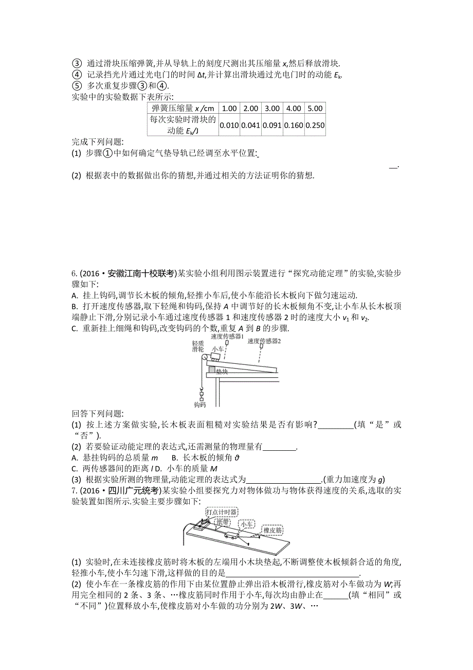 江苏省2017高考物理大一轮复习配套检测：第六章　实验四 探究动能定理 WORD版含答案.doc_第3页