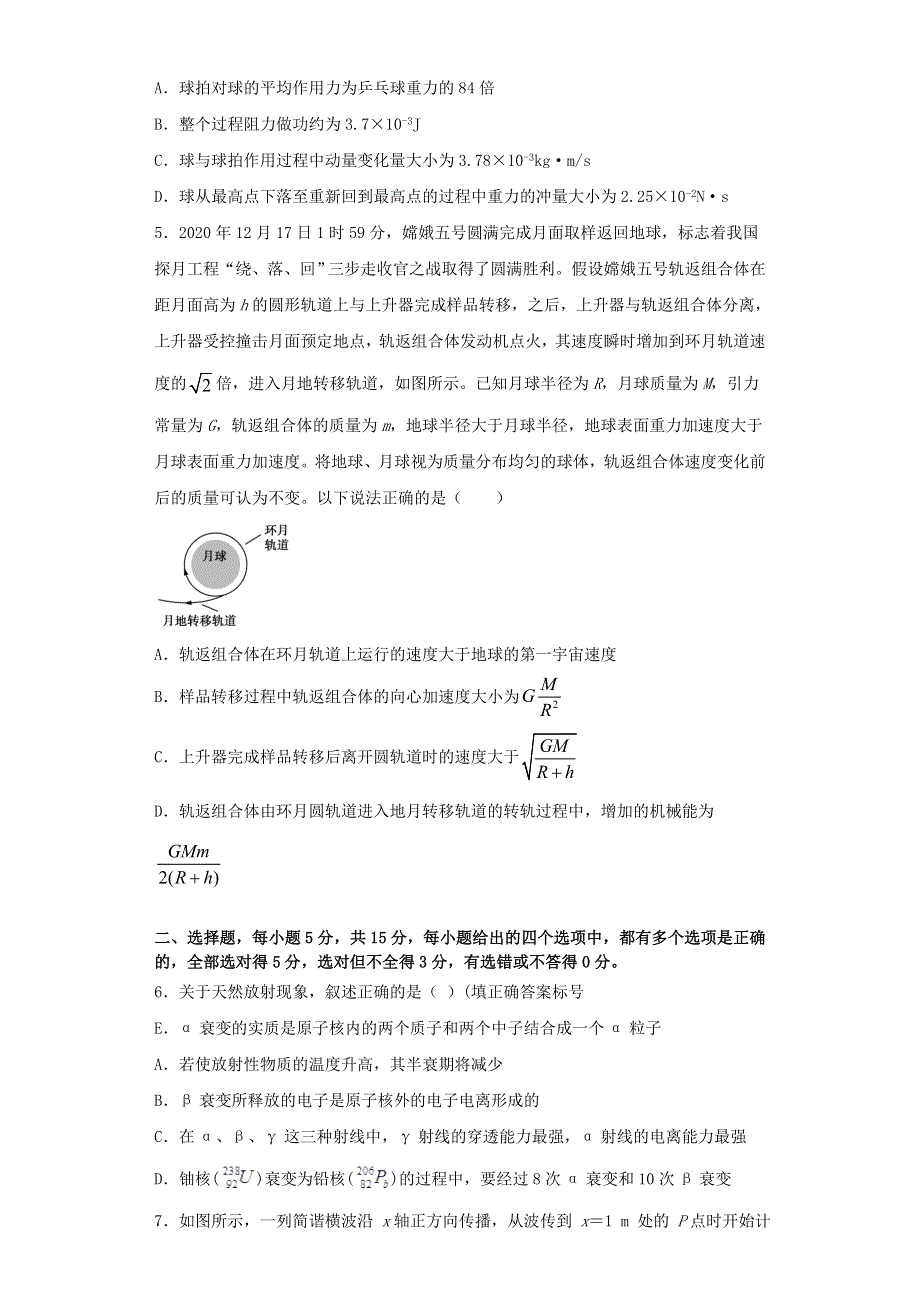 天津市2021届高考物理临考练习六.doc_第2页