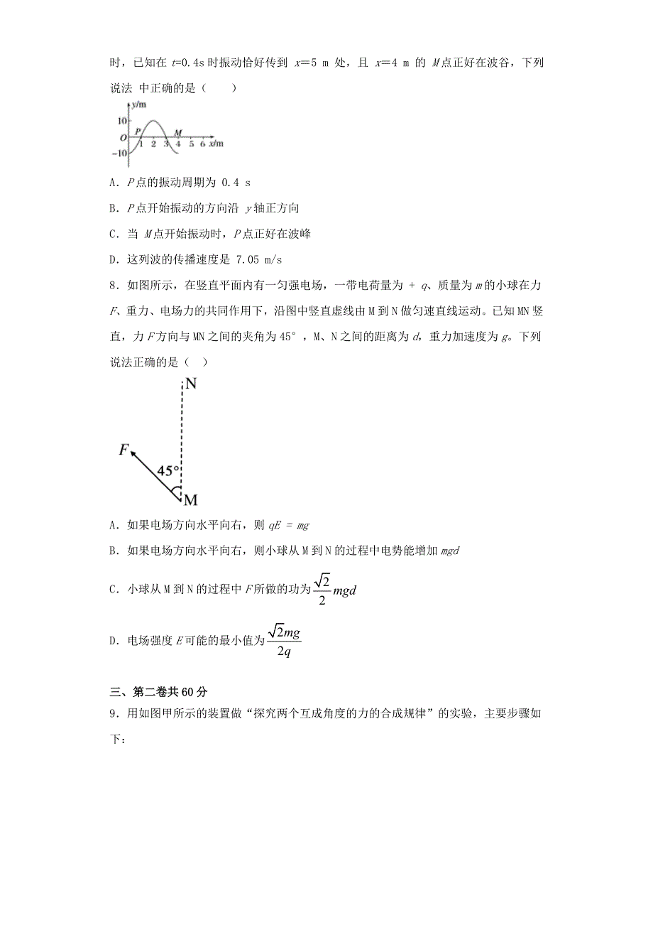 天津市2021届高考物理临考练习六.doc_第3页