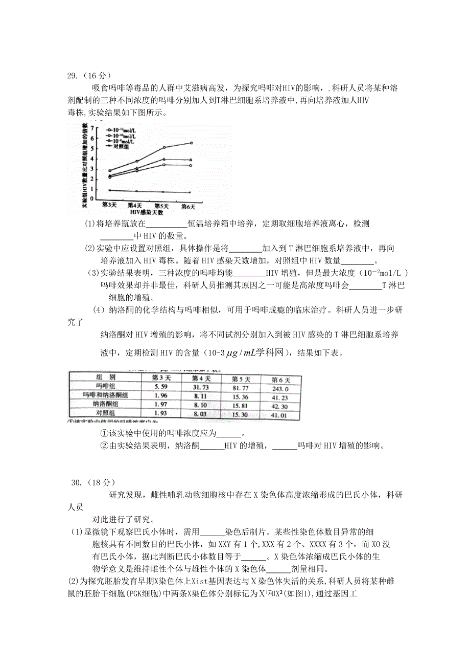 北京市海淀区2015届高三下学期适应性练习（零模）理综试题 WORD版含答案.doc_第2页