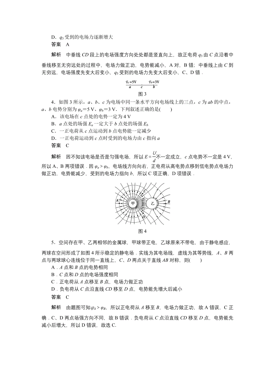 2014-2015学年高二物理粤教版选修3-1章末检测：第一章 电场 WORD版含解析.doc_第2页